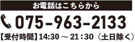 075-963-2133